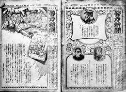 「富国強兵労力新聞」第372号,374号（2部）各B4判16p 並本 用力社　昭和5年