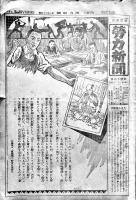 「富国強兵労力新聞」第372号,374号（2部）各B4判16p 並本 用力社　昭和5年