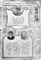 「富国強兵労力新聞」第372号,374号（2部）各B4判16p 並本 用力社　昭和5年