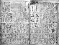 「富国強兵労力新聞」第372号,374号（2部）各B4判16p 並本 用力社　昭和5年