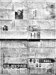 「禁酒新聞」第207号　新聞全紙判4p　日本国民禁酒同盟発行　昭和16年