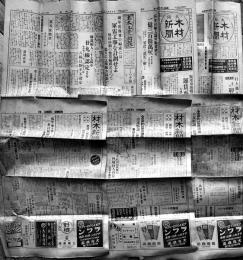 「材木新聞」「大阪木材新聞」「土木工業新報」6部一括　昭和12年