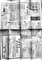 「材木新聞」「大阪木材新聞」「土木工業新報」6部一括　昭和12年