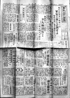 「材木新聞」「大阪木材新聞」「土木工業新報」6部一括　昭和12年