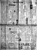「東京民報」1017号〜1019号（3部）各新聞全紙判2〜4p　東京民報社　昭和23年