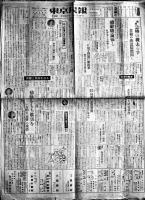 「東京民報」1017号〜1019号（3部）各新聞全紙判2〜4p　東京民報社　昭和23年