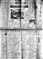 「東京民報」1017号〜1019号（3部）各新聞全紙判2〜4p　東京民報社　昭和23年
