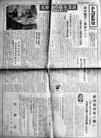 「おん同胞新聞」創刊号,77,79,86,90,110,157号（7部）天命会本部会長小田天界　昭和42〜48年
