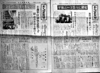 「おん同胞新聞」創刊号,77,79,86,90,110,157号（7部）天命会本部会長小田天界　昭和42〜48年