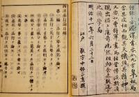 西洋品行論　全12冊揃　英国斯邁爾斯原撰/中村正直訳　明治11年