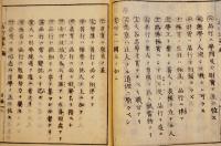 西洋品行論　全12冊揃　英国斯邁爾斯原撰/中村正直訳　明治11年