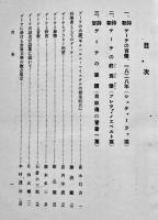 ゲーテ年鑑/GOETHE JARBUCH　第1巻〜11巻揃い　日本ゲーテ協会編輯　南江堂書店　昭和7〜18年