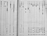 ゲーテ年鑑/GOETHE JARBUCH　第1巻〜11巻揃い　日本ゲーテ協会編輯　南江堂書店　昭和7〜18年