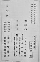 ゲーテ年鑑/GOETHE JARBUCH　第1巻〜11巻揃い　日本ゲーテ協会編輯　南江堂書店　昭和7〜18年
