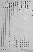 ゲーテ年鑑/GOETHE JARBUCH　第1巻〜11巻揃い　日本ゲーテ協会編輯　南江堂書店　昭和7〜18年