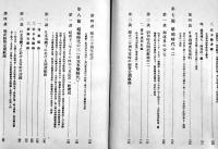 北日本汽船株式会社二十五年史　田邊貞造/畠中隆輔編輯　箱 非売　昭和14年