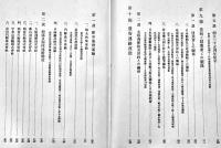 北日本汽船株式会社二十五年史　田邊貞造/畠中隆輔編輯　箱 非売　昭和14年