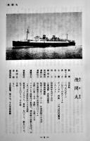 日本郵船戦時船史（上下）2分冊共箱　写真多　非売　日本郵船株式会社　昭和46年