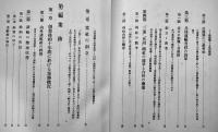 日本郵船株式会社五十年史　写真附表附図多　箱　非売　日本郵船株式会社編輯発行　昭和10年