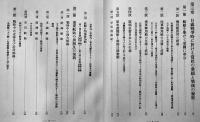 日本郵船株式会社五十年史　写真附表附図多　箱　非売　日本郵船株式会社編輯発行　昭和10年
