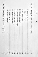 東京電燈株式会社開業五十年史　新田宗雄編輯　カラー含写真版多　箱　非売　昭和11年