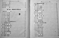 船舶修理　清水秀夫著　A5判カバ175p並本　工業図書(株)　昭和18年