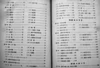 最新木型工作法　太田正吉著　A5判204p並本　工業図書(株)　昭和16年