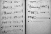 最新木型工作法　太田正吉著　A5判204p並本　工業図書(株)　昭和16年