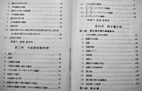 文科の数学　白石早出雄著　初版A5判353p並本　共立社　昭和13年
