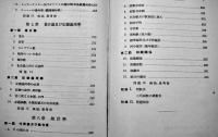 文科の数学　白石早出雄著　初版A5判353p並本　共立社　昭和13年