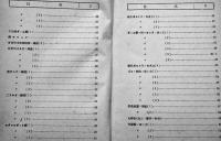 見習工教科書・旋盤　鉄道省工作局編纂　A5判315p（後半下部余白部破れ欠）日本工業協会　昭和15年