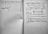 見習工教科書・旋盤　鉄道省工作局編纂　A5判315p（後半下部余白部破れ欠）日本工業協会　昭和15年