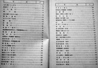 見習工教科書・電機　鉄道省工作局編纂　A5判200p並本　日本工業協会　昭和14年