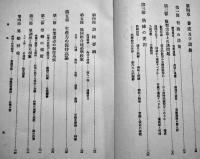 労務管理　桐原葆見著　A5判箱296p並本　千倉書房　昭和15年