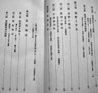 労務管理　桐原葆見著　A5判箱296p並本　千倉書房　昭和15年