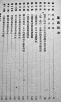 日本労務組織の展開　下村松枝著　初版カバA5判286p並本　巌松堂書店　昭和18年