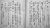 労働保険論　森弘元著　初版A5判431p並本　有斐閣　明治44年