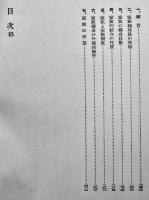 家族と婚姻　戸田貞三著　初版A5判313p並本　中文館書店　昭和9年