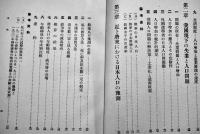 日本人口政策　上田貞次郎著　初版A5判356p並本　千倉書房　昭和12年