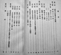 本邦人口増加の傾向及び数量的変動に就て　人口問題資料第13輯　(財)人口問題研究会　昭和10年