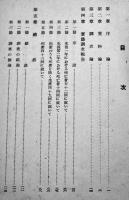 乳児死亡の実態-岸和田市に於ける調査（昭和12,13年）大阪府厚生会館　昭和19年