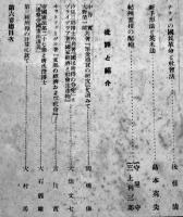 「内外研究」第7巻1号　A5判122p　和歌山高等商業学校産業研究部　昭和9年