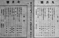 「禁酒之日本」第200,272,274,275,277号（5冊）日本国民禁酒同盟　昭和11〜17年