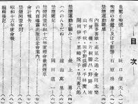 禁煙の栞　禁煙同盟会報　A5判8p　子ども衛生社　昭和16年