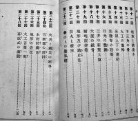少年工芸文庫第24編「建築の巻」石井研堂著/桐谷洗鱗画　博文館　大正3年