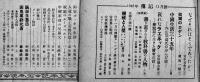 「傳記」第1巻2号〜第3巻1号（14冊）A5判　菁柿堂　昭和22〜24年