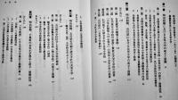 明治初期女児小学の研究-近代日本における女子教育の源流　高野俊著　大月書店　2002年