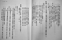明治初期女児小学の研究-近代日本における女子教育の源流　高野俊著　大月書店　2002年