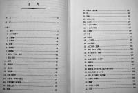 言語学事典・現代言語学-基本概念51章　A・マルティネス編著　初版箱　大修館書店　1972年