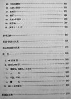 言語学事典・現代言語学-基本概念51章　A・マルティネス編著　初版箱　大修館書店　1972年